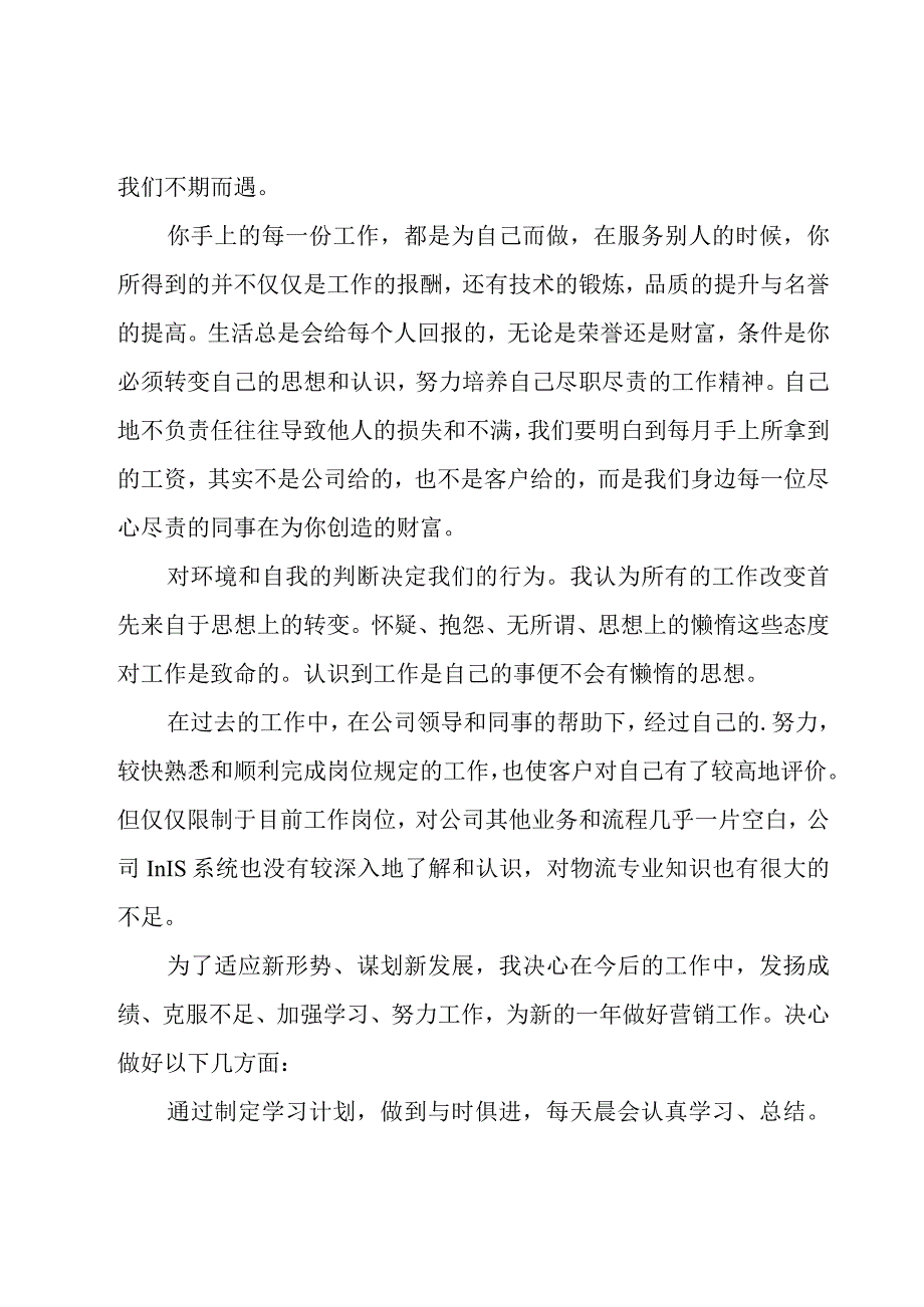 普通员工个人年终总结(集锦15篇).docx_第3页