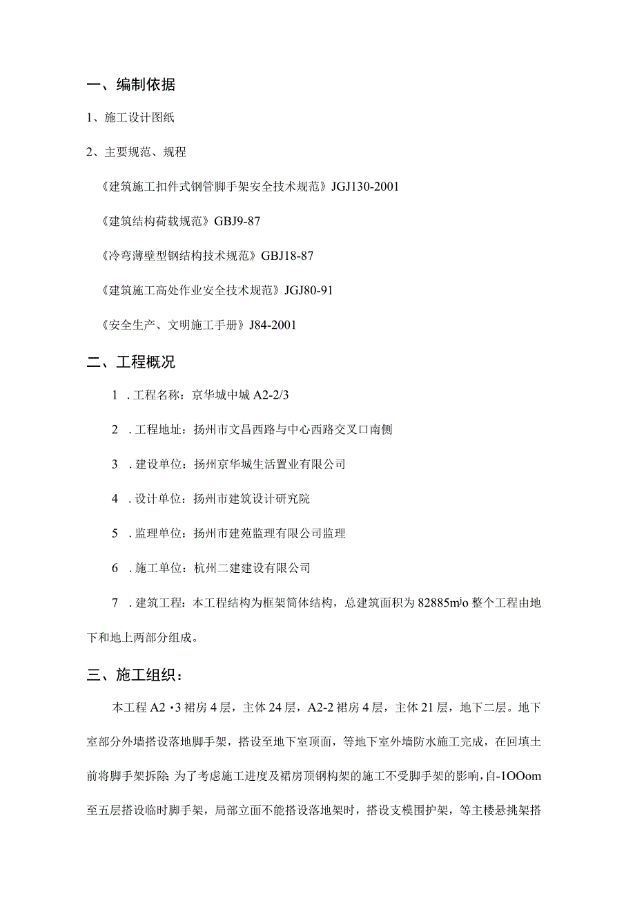 支模架围护方案.docx_第2页