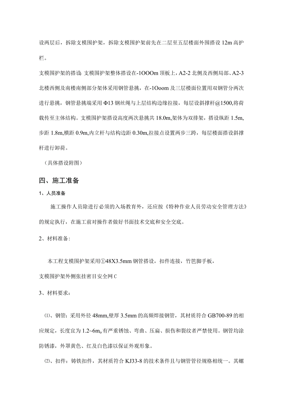 支模架围护方案.docx_第3页