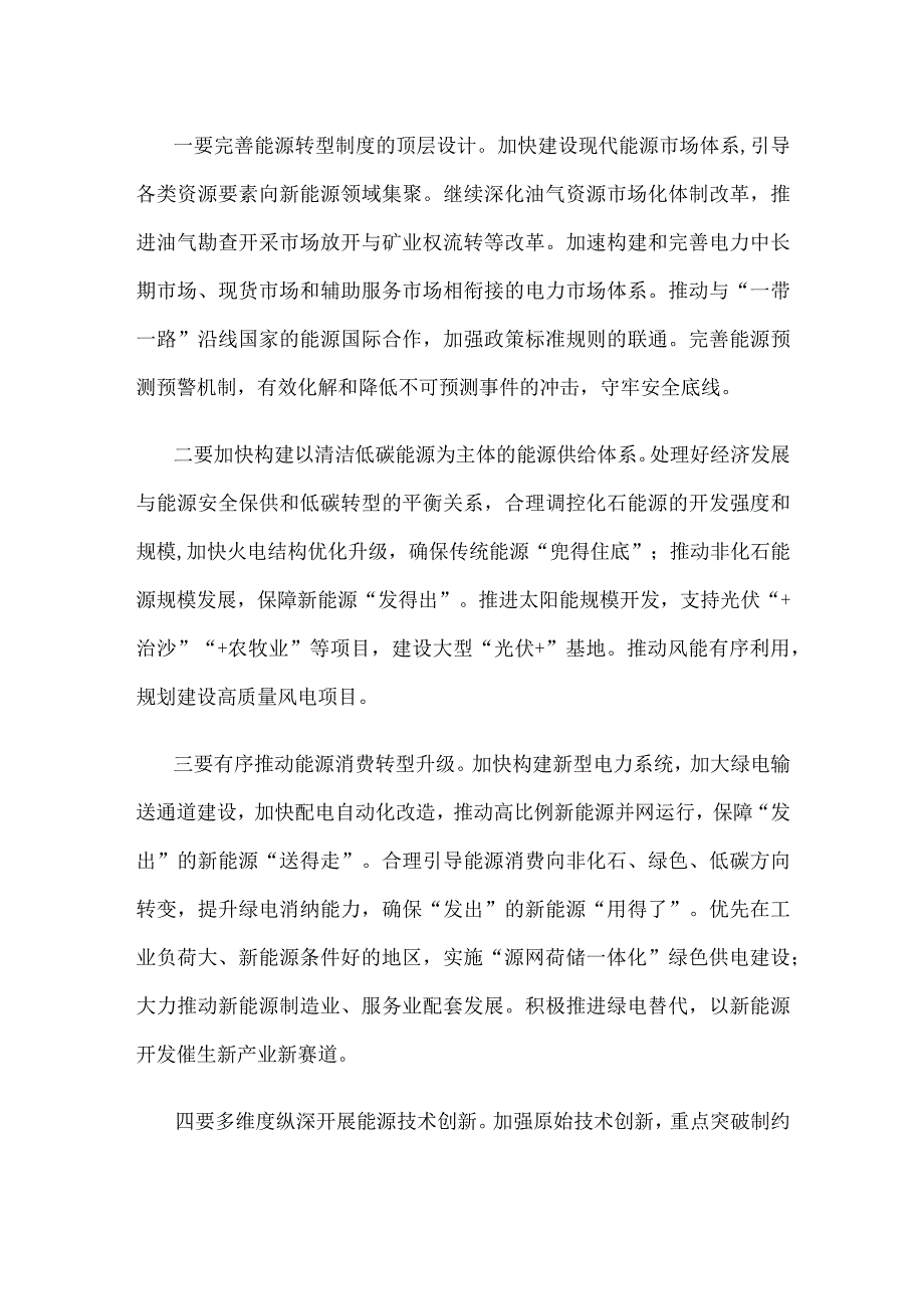 新型能源体系建设心得体会发言.docx_第2页