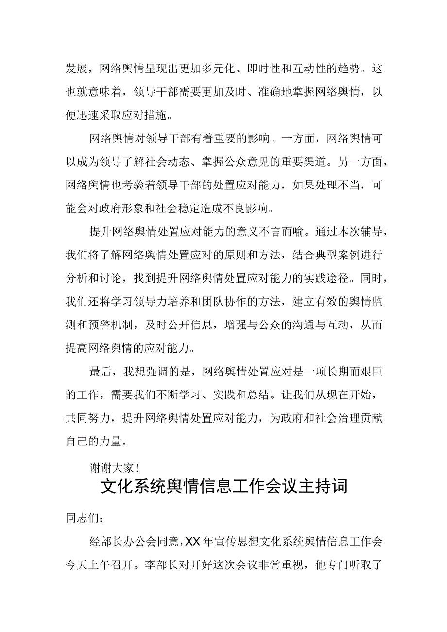 提升领导干部网络舆情处置应对能力专题辅导主持词.docx_第3页