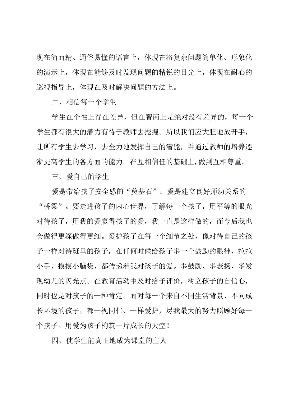 教师暑期研修培训心得体会范文.docx_第3页