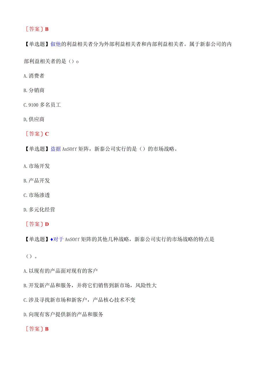 新泰公司的创始人余总勤奋.docx_第2页