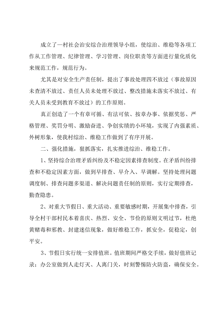 村社区整改方案.docx_第2页