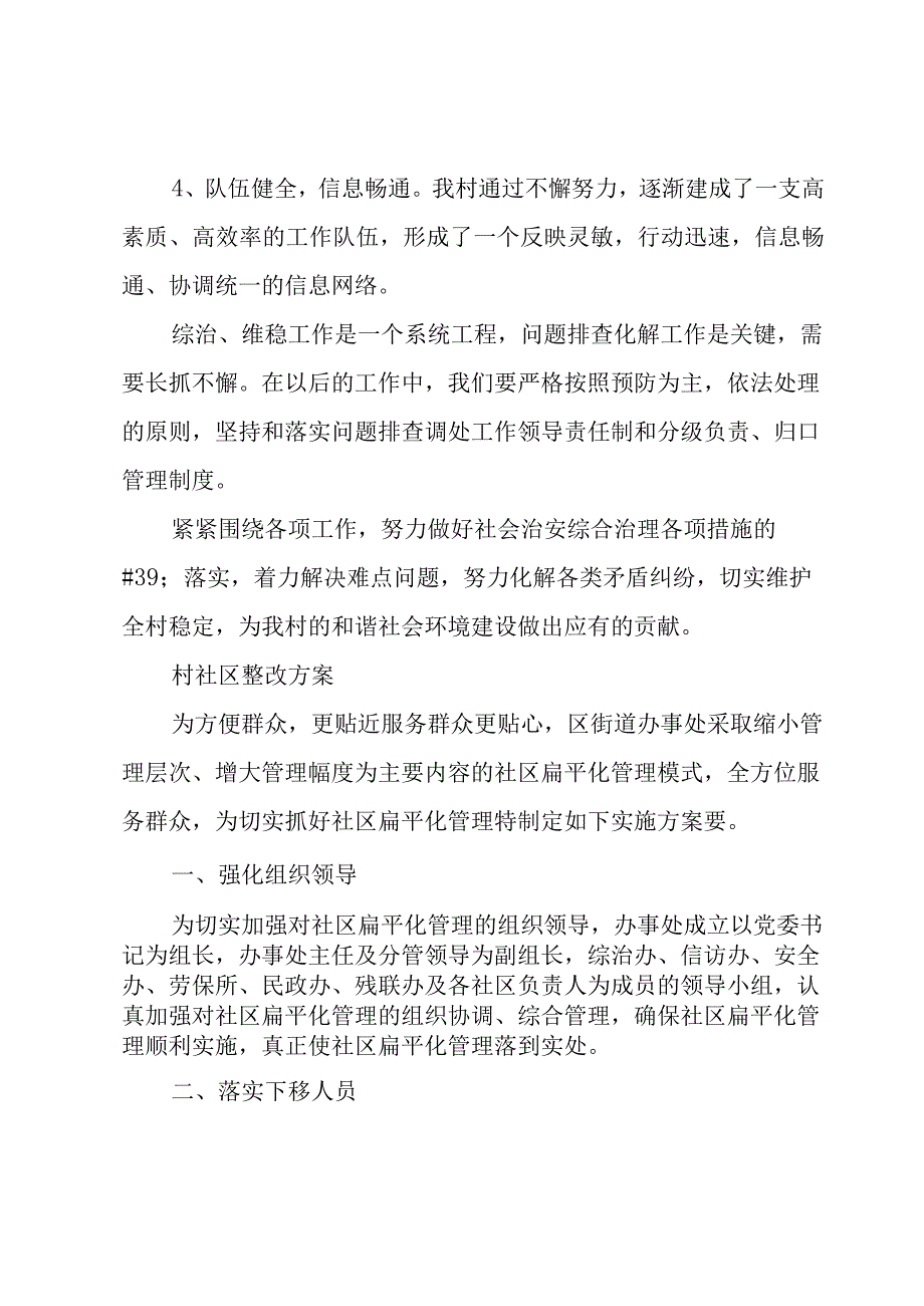 村社区整改方案.docx_第3页