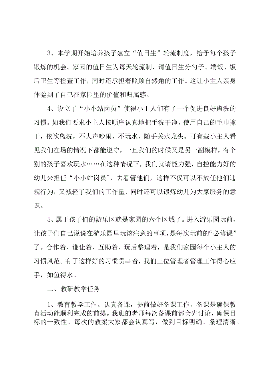 幼儿园班级年度工作总结范文（20篇）.docx_第2页