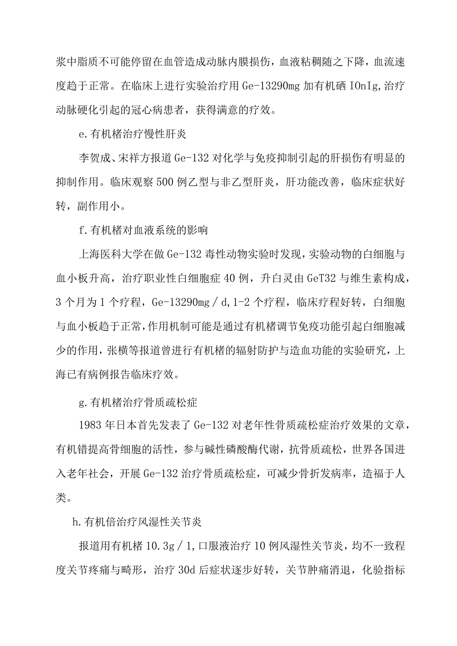 有机锗饮料可研究报告18.docx_第3页