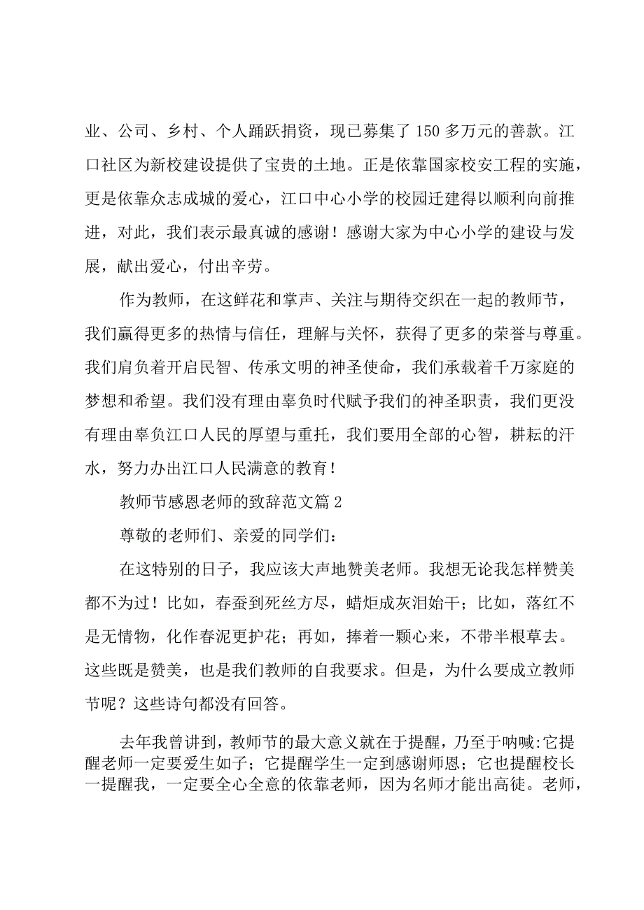 教师节感恩老师的致辞范文（3篇）.docx_第2页