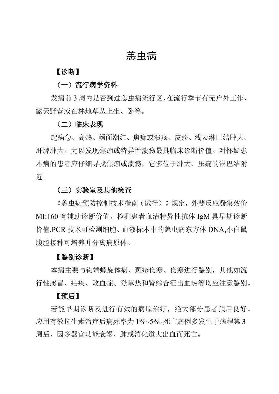 恙虫病诊疗指南.docx_第1页