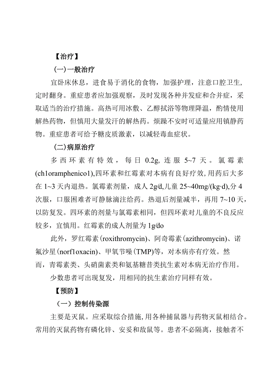 恙虫病诊疗指南.docx_第2页