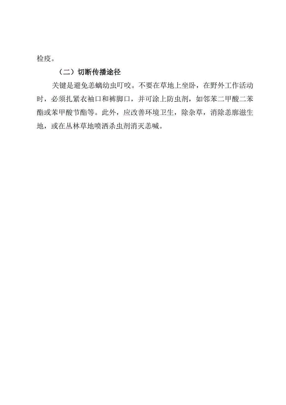 恙虫病诊疗指南.docx_第3页