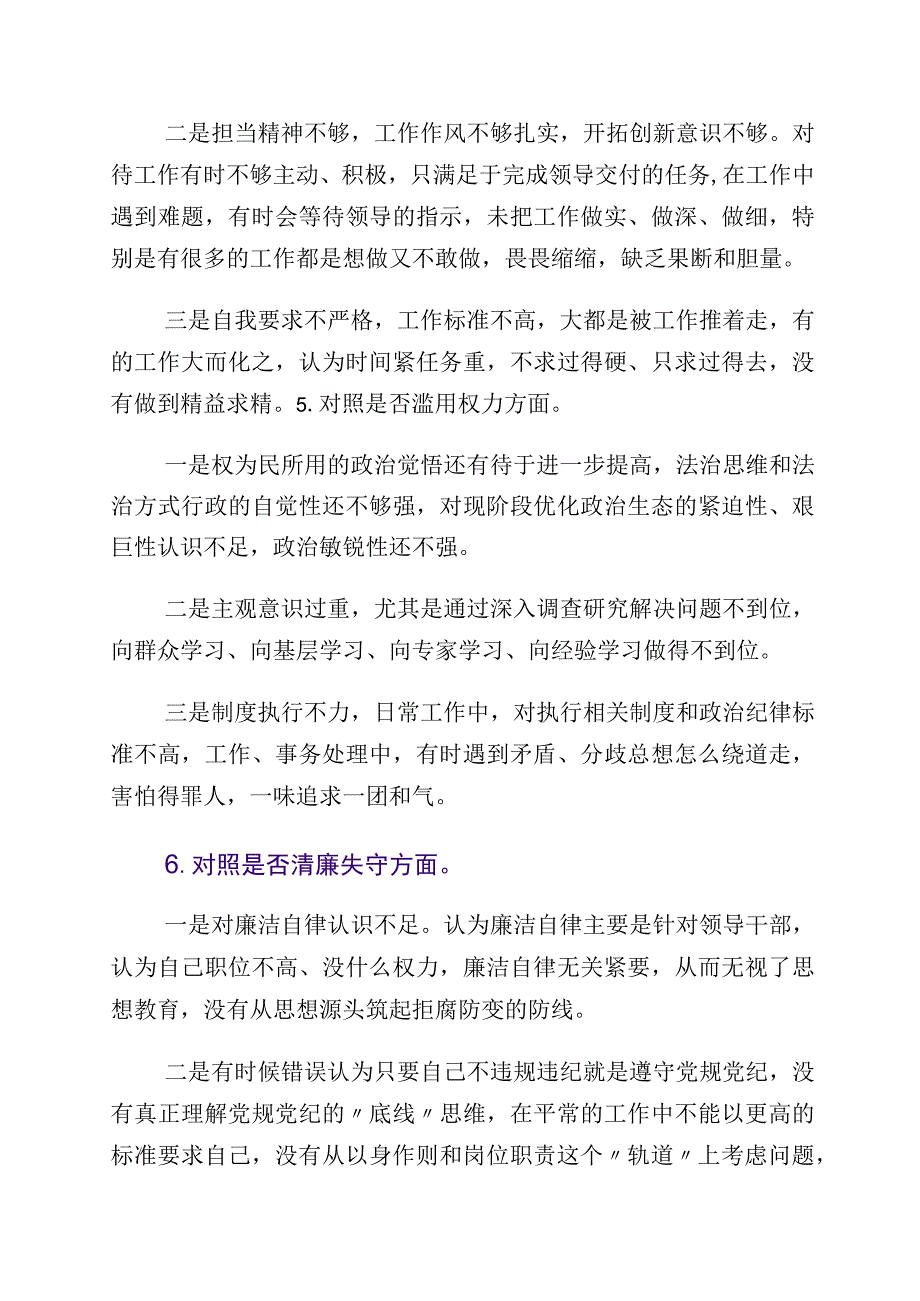 有关纪检监察干部教育整顿个人党性分析报告（六个方面检视对照）（10篇）.docx_第1页