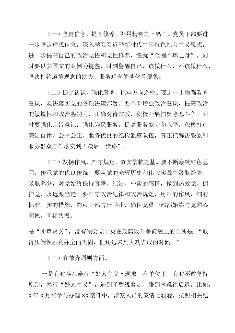 有关纪检监察干部教育整顿个人党性分析报告（六个方面检视对照）（10篇）.docx_第3页