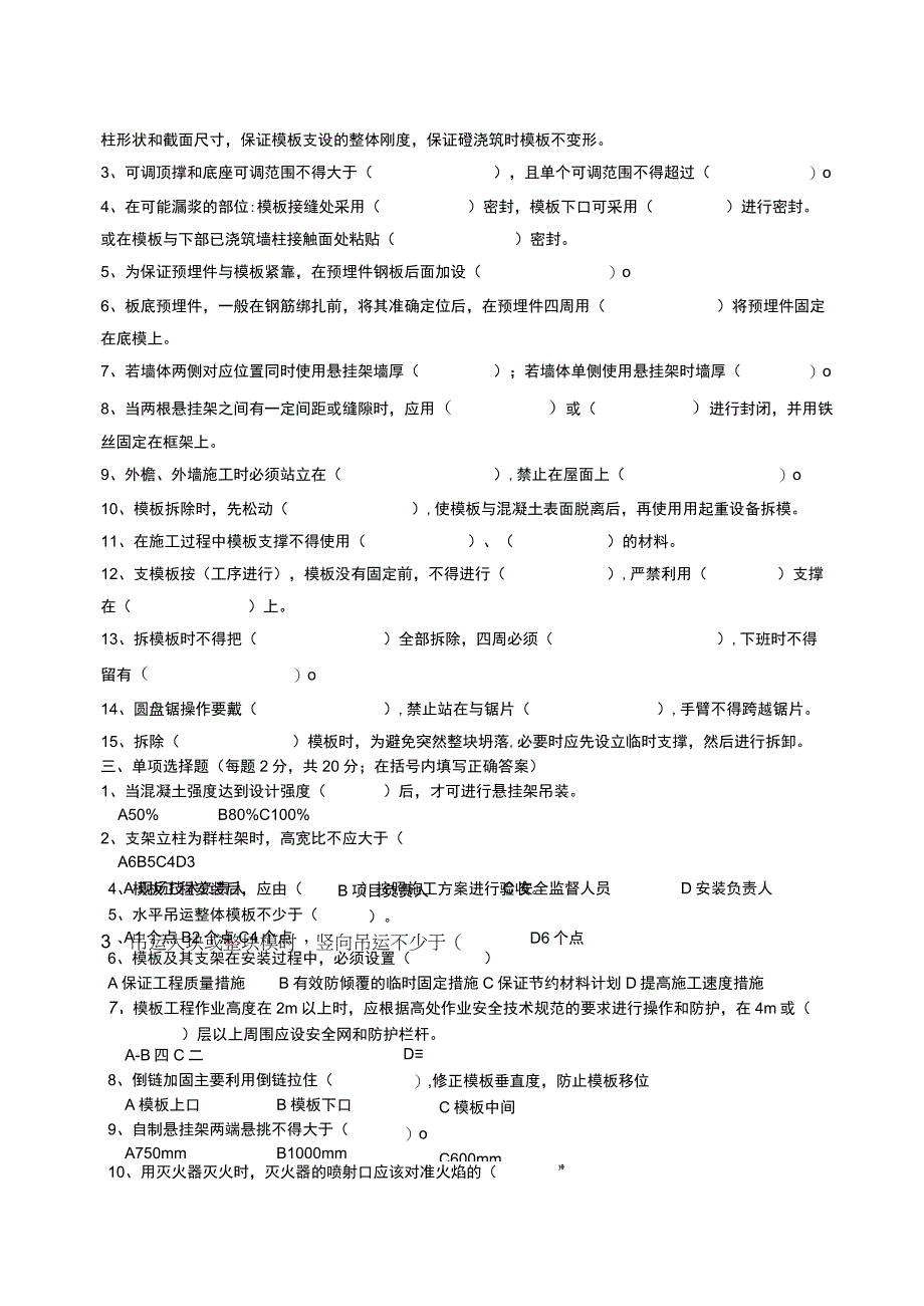 施工人员三级安全教育知识考核试题（木工）.docx_第2页