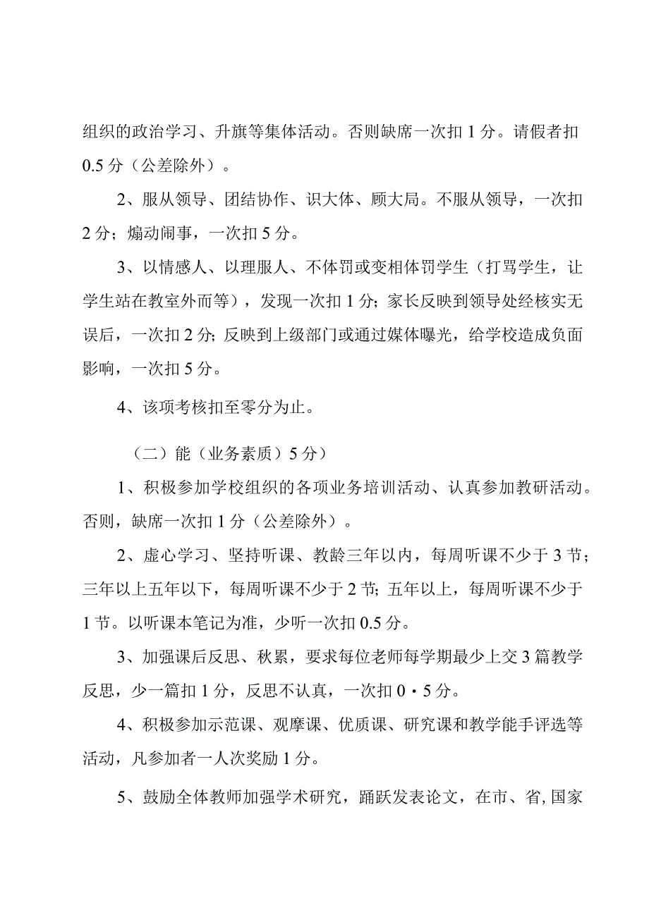 教师绩效考核表范文【通用5篇】.docx_第2页