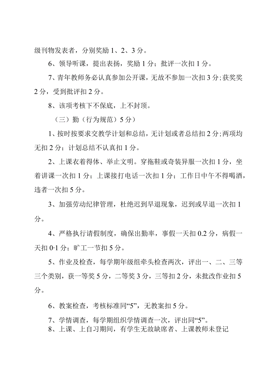 教师绩效考核表范文【通用5篇】.docx_第3页