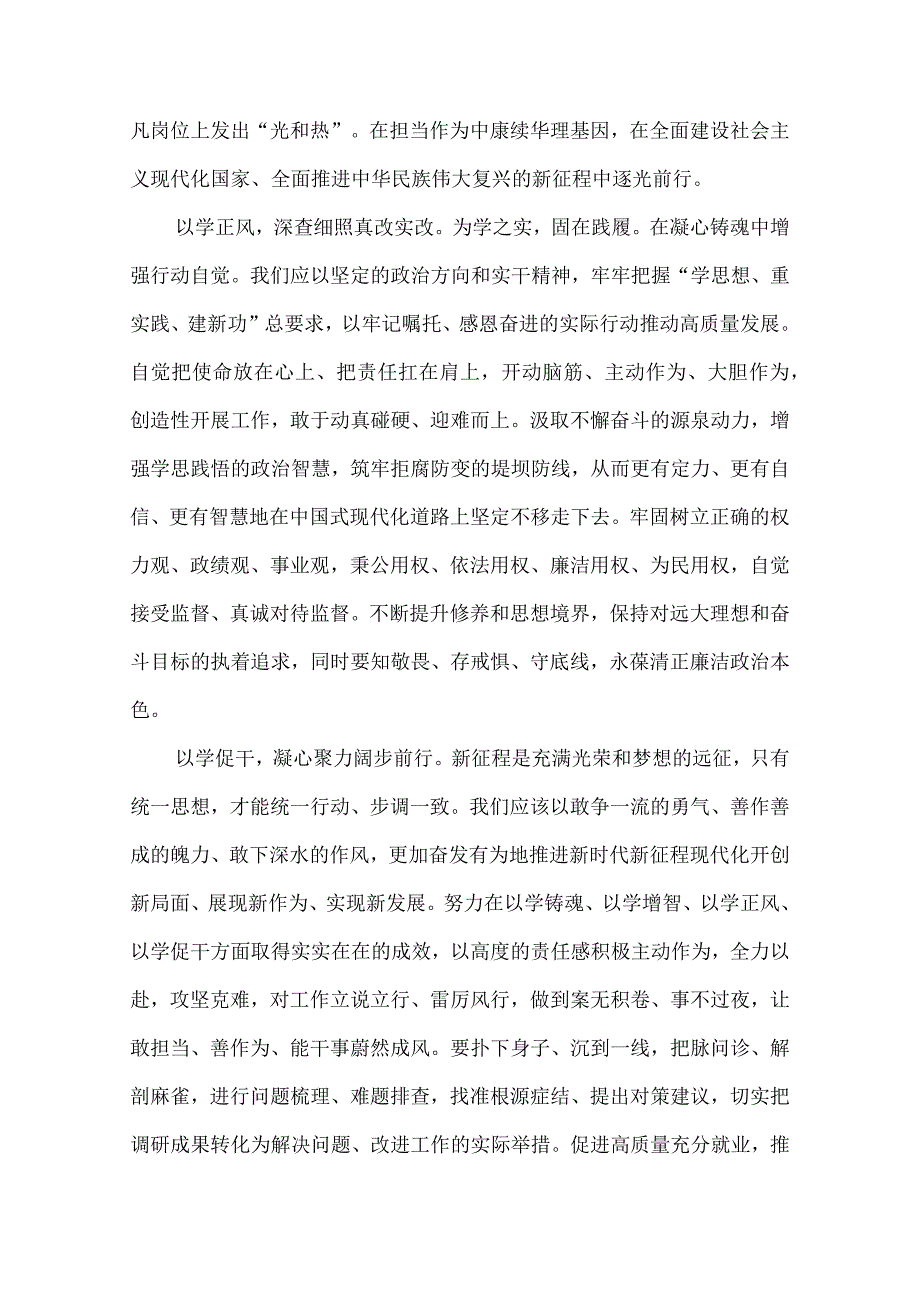 抓实以学正风 主题教育发言稿.docx_第2页