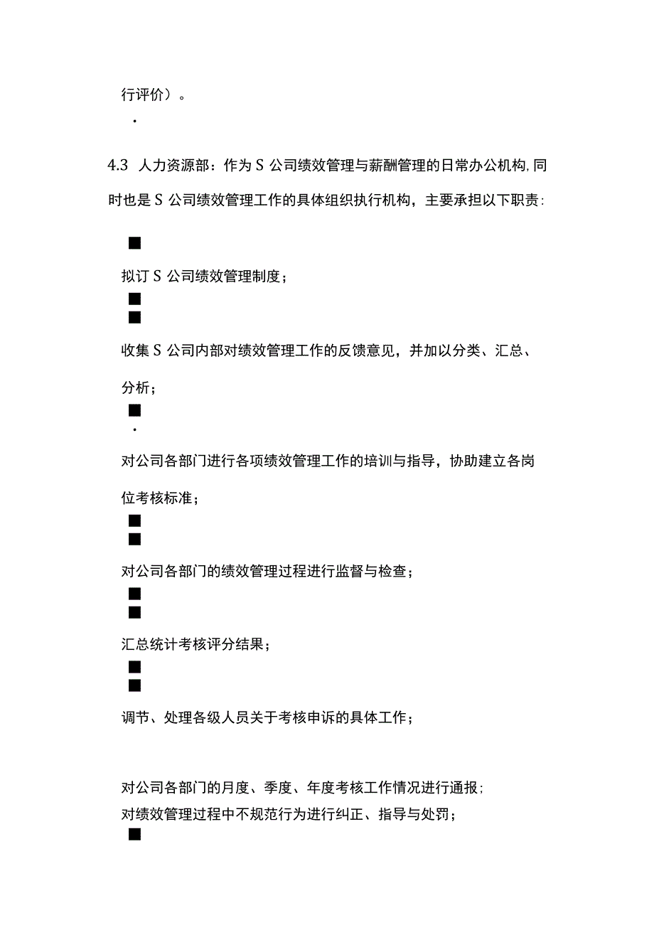 某制造公司绩效管理制度[全].docx_第2页