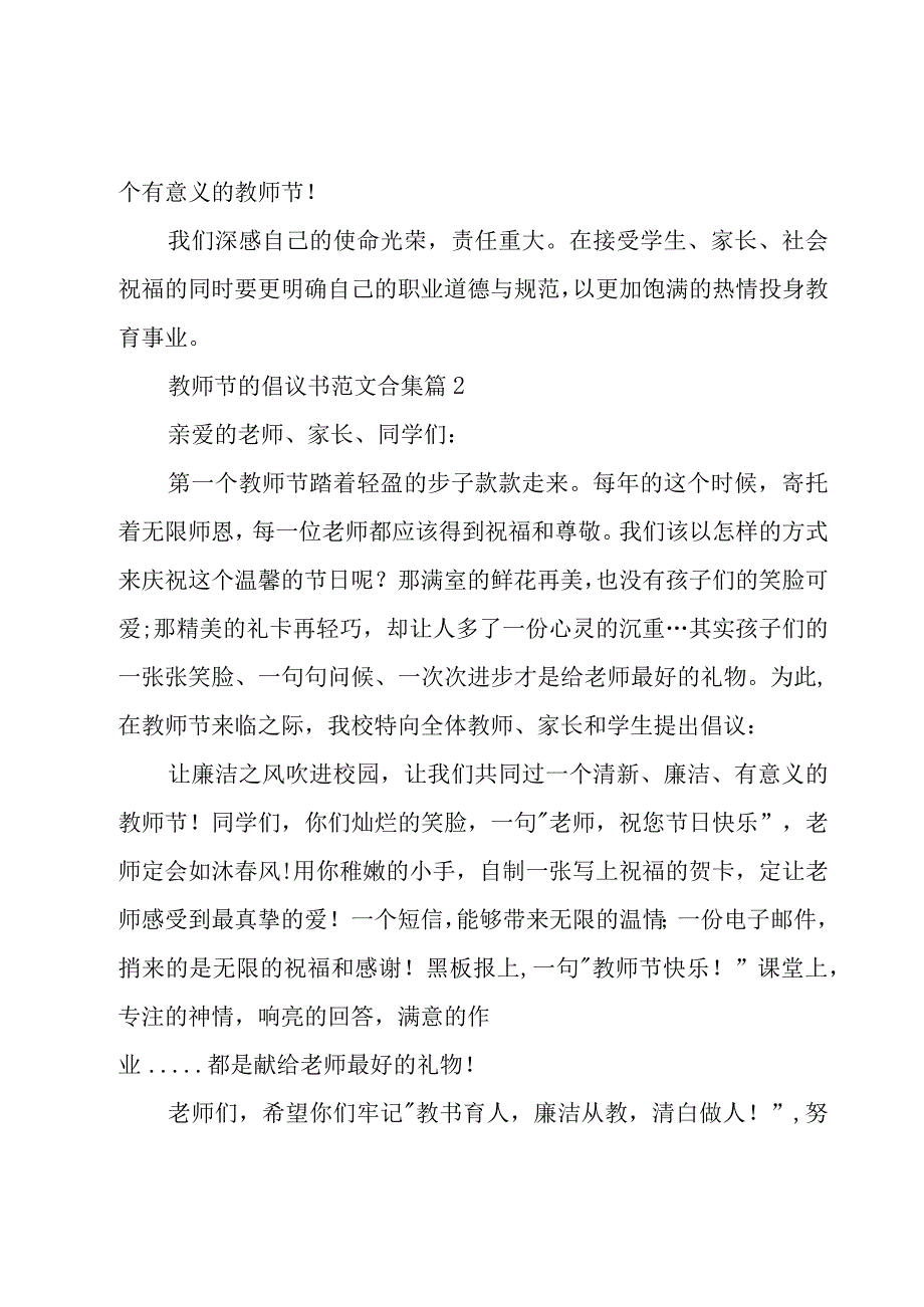 教师节的倡议书范文合集（16篇）.docx_第2页