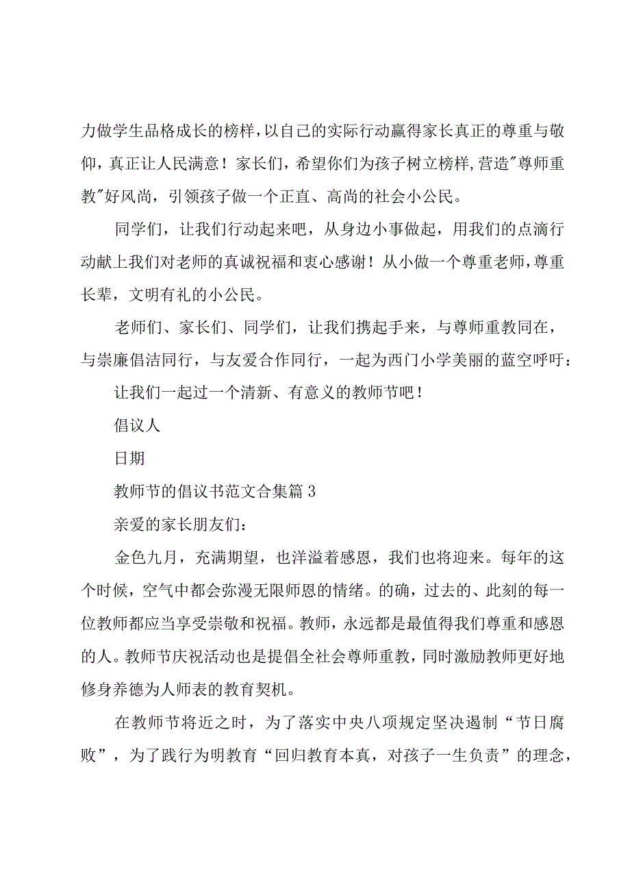 教师节的倡议书范文合集（16篇）.docx_第3页