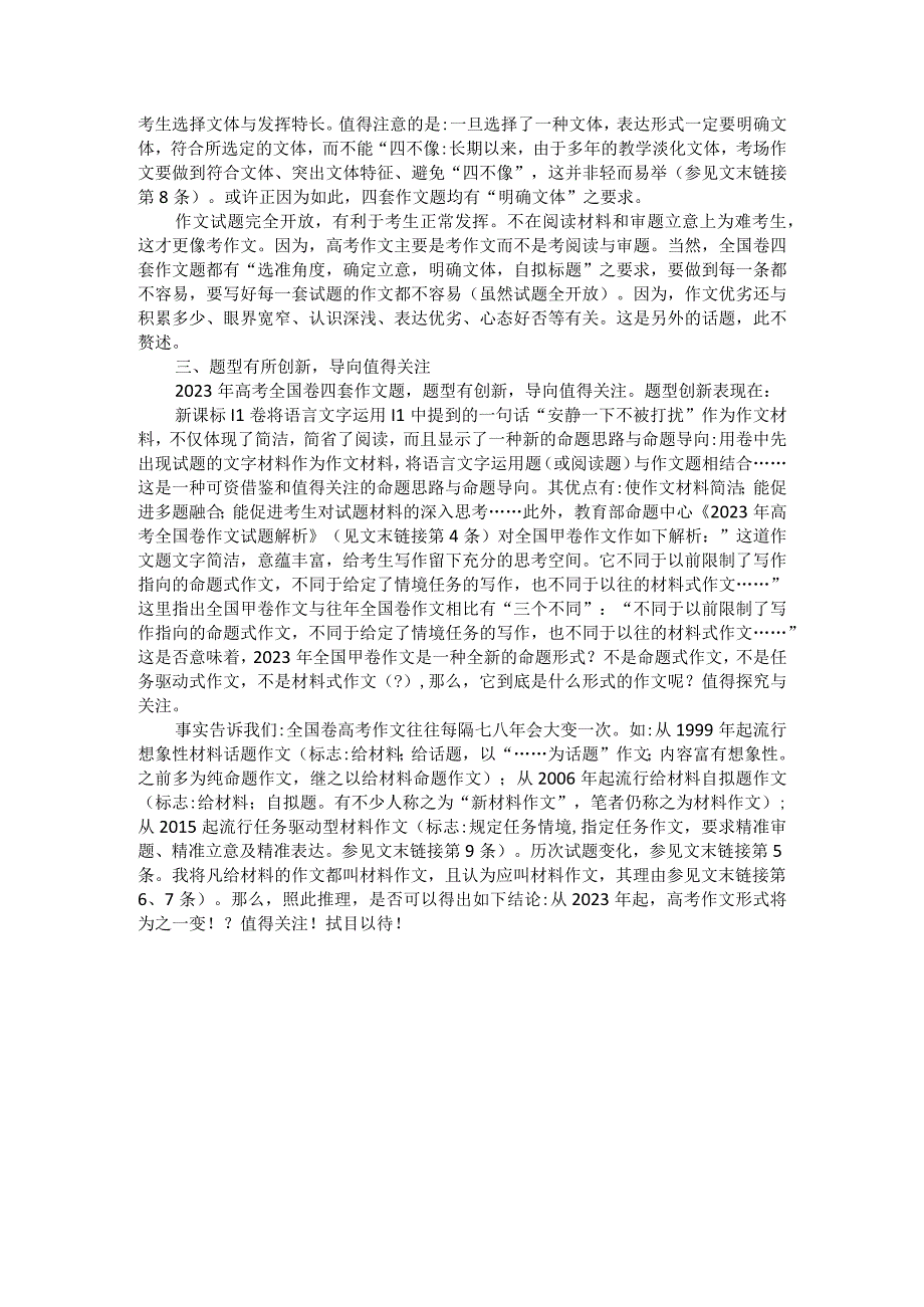 材料很简洁试题全开放题型有创新导向应关注.docx_第2页