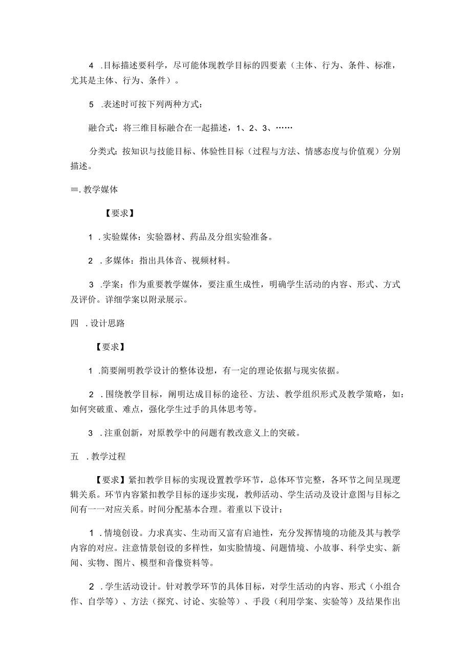 教学设计基本内容及要求.docx_第2页