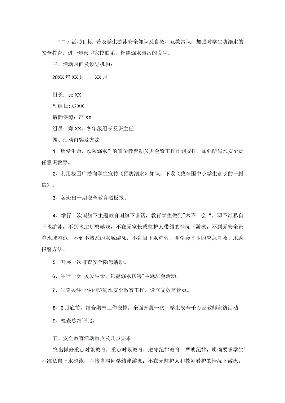 最新学校防溺水联防联控工作方案.docx_第3页