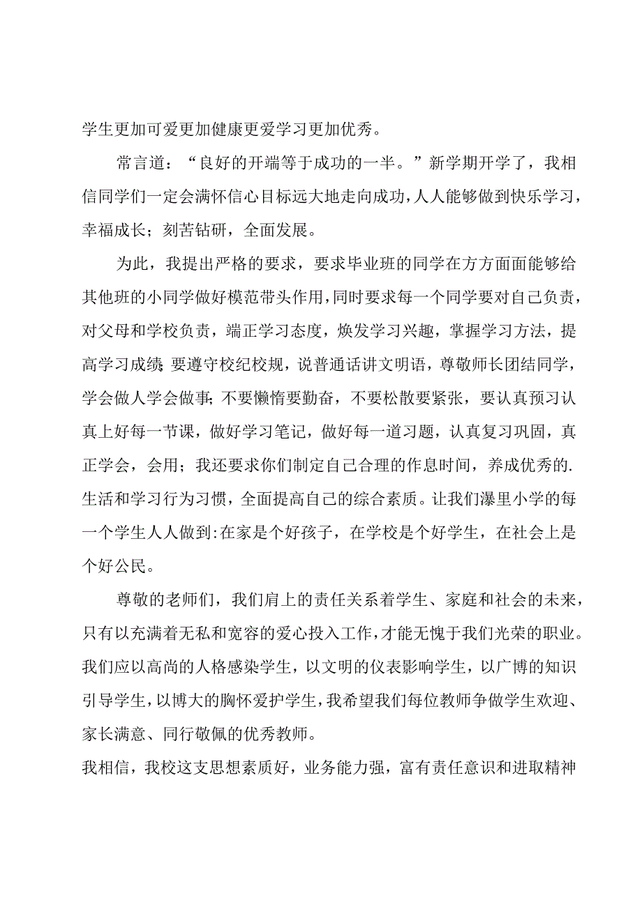 春季学期开学典礼校长发言稿.docx_第2页