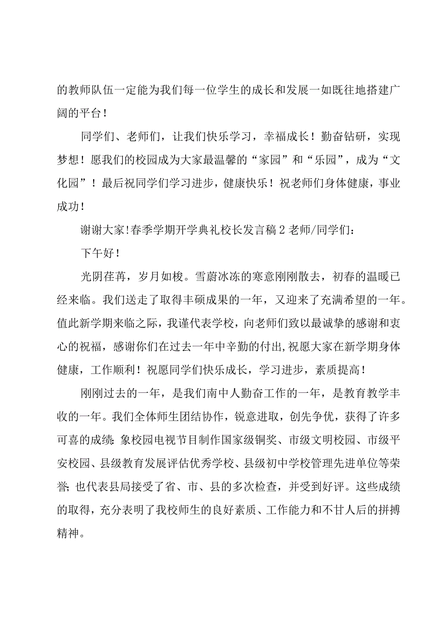 春季学期开学典礼校长发言稿.docx_第3页