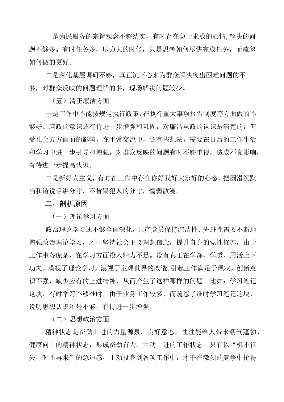 有关开展2023年度主题教育专题民主生活会对照检查对照检查材料（多篇汇编）.docx_第2页