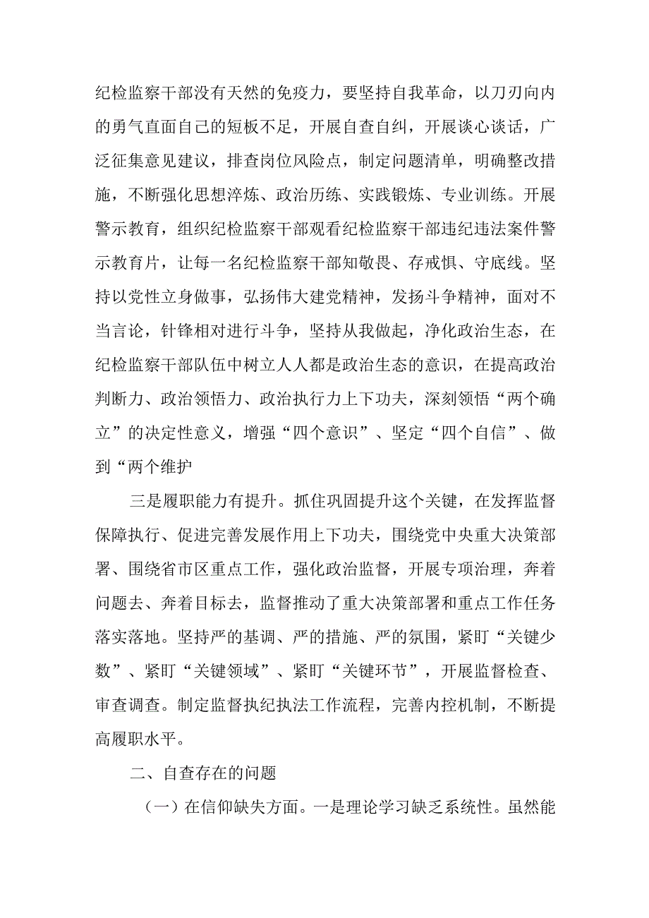 某区纪委书记教育整顿党性分析报告.docx_第1页