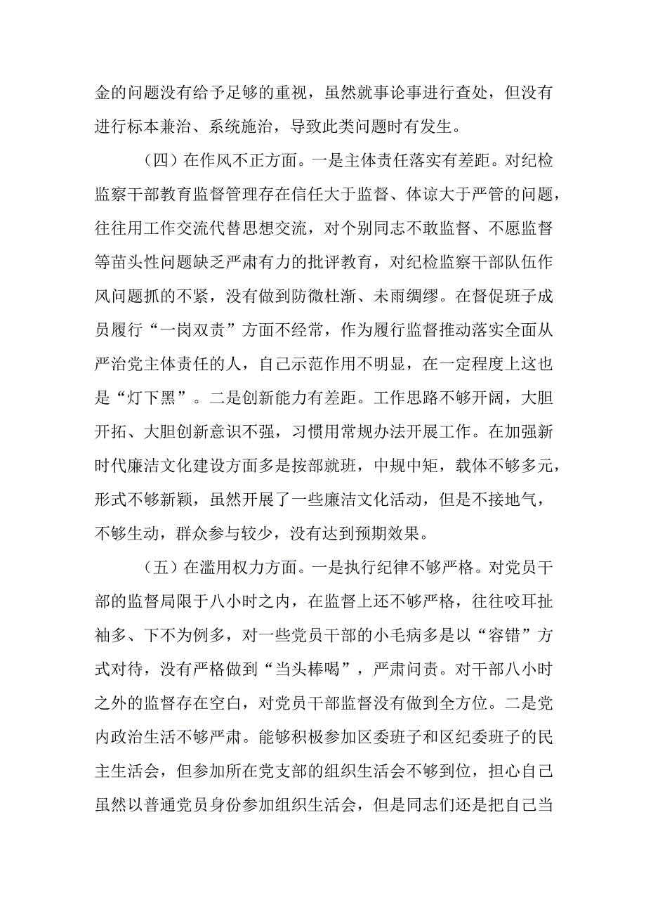 某区纪委书记教育整顿党性分析报告.docx_第3页