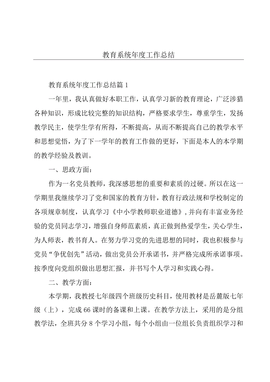 教育系统年度工作总结.docx_第1页