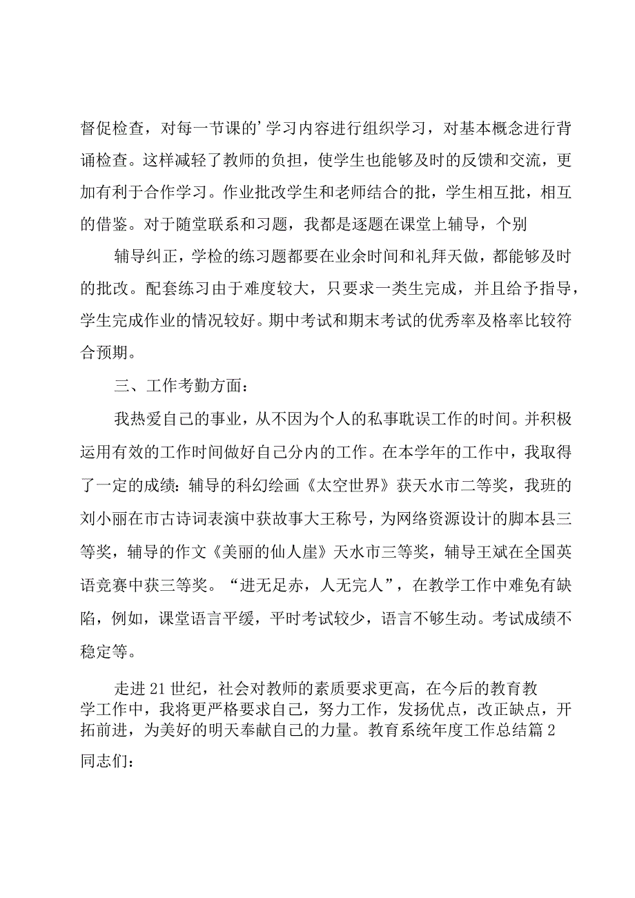 教育系统年度工作总结.docx_第2页