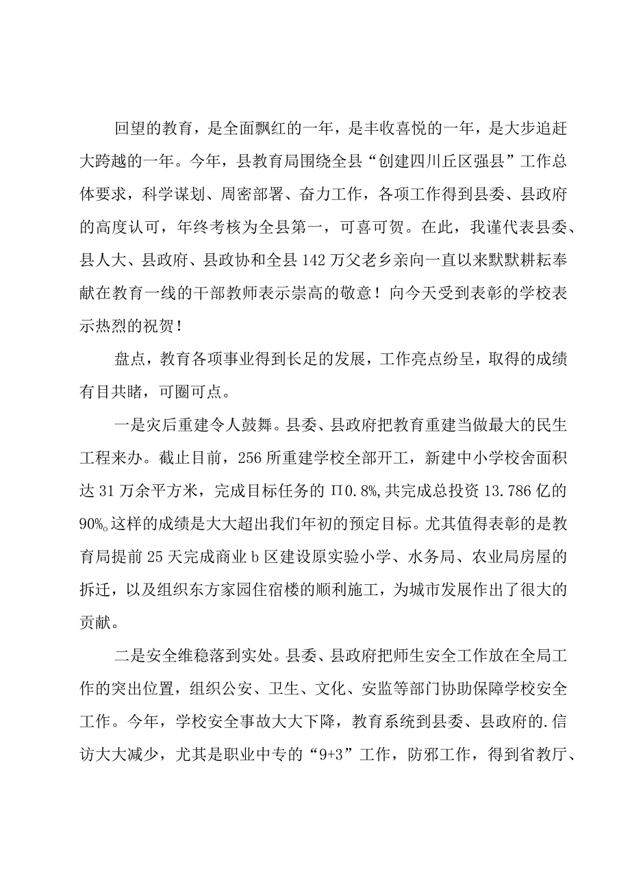 教育系统年度工作总结.docx_第3页