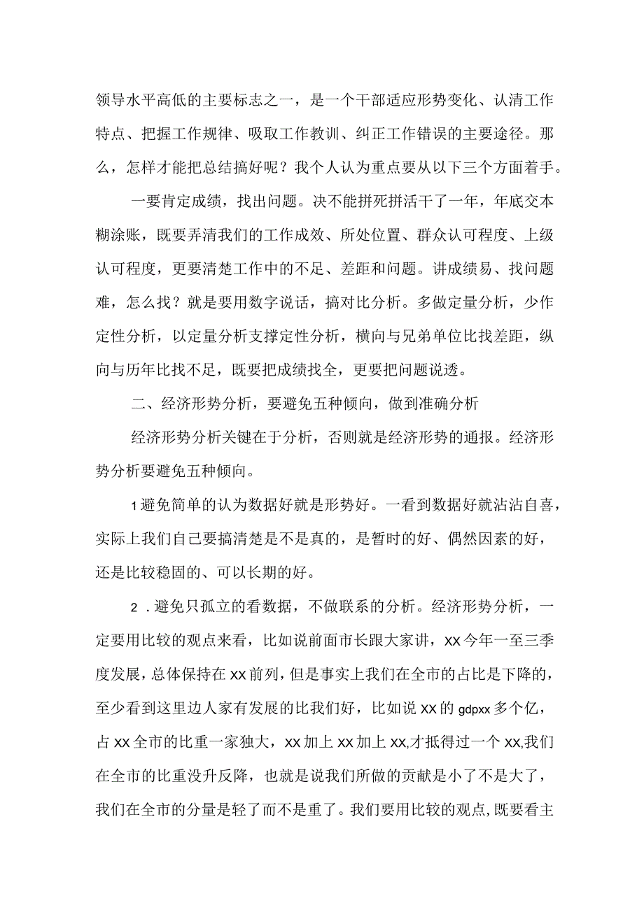 市委书记在全市第三季度经济运行分析调度会上的讲话.docx_第2页