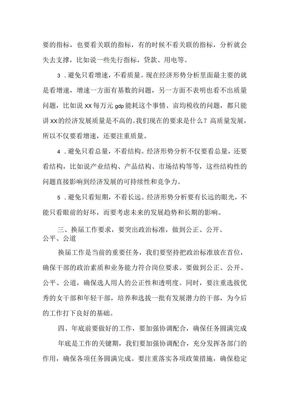 市委书记在全市第三季度经济运行分析调度会上的讲话.docx_第3页