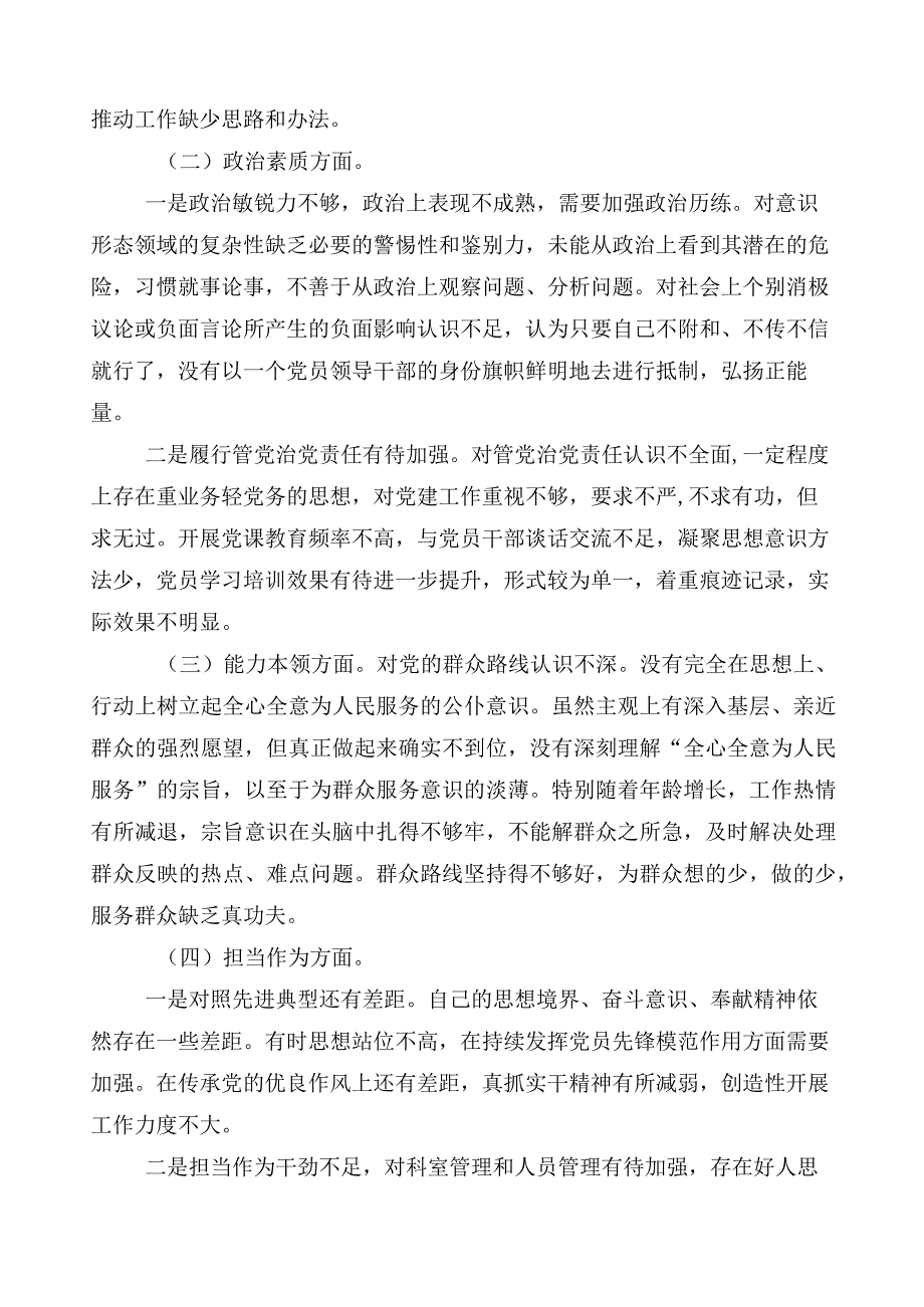 开展2023年主题教育专题民主生活会个人检视发言提纲10篇汇编.docx_第2页