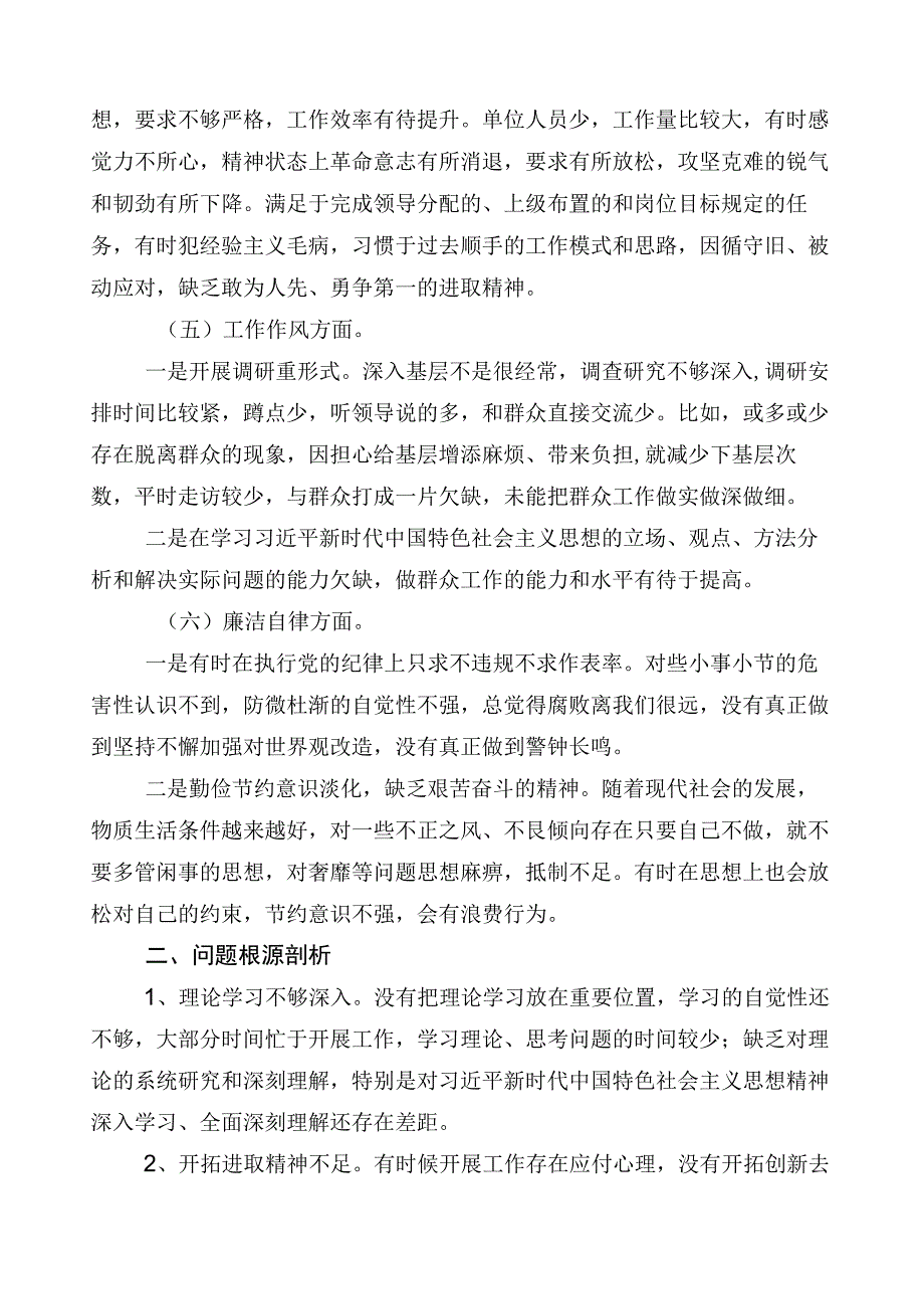 开展2023年主题教育专题民主生活会个人检视发言提纲10篇汇编.docx_第3页