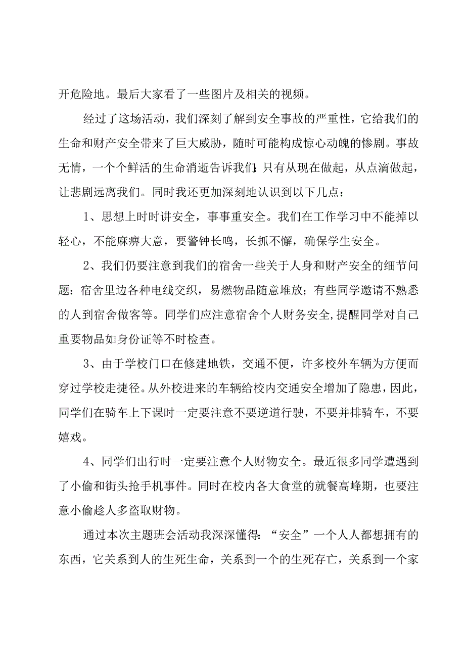 教育主题班会心得体会范文（16篇）.docx_第3页