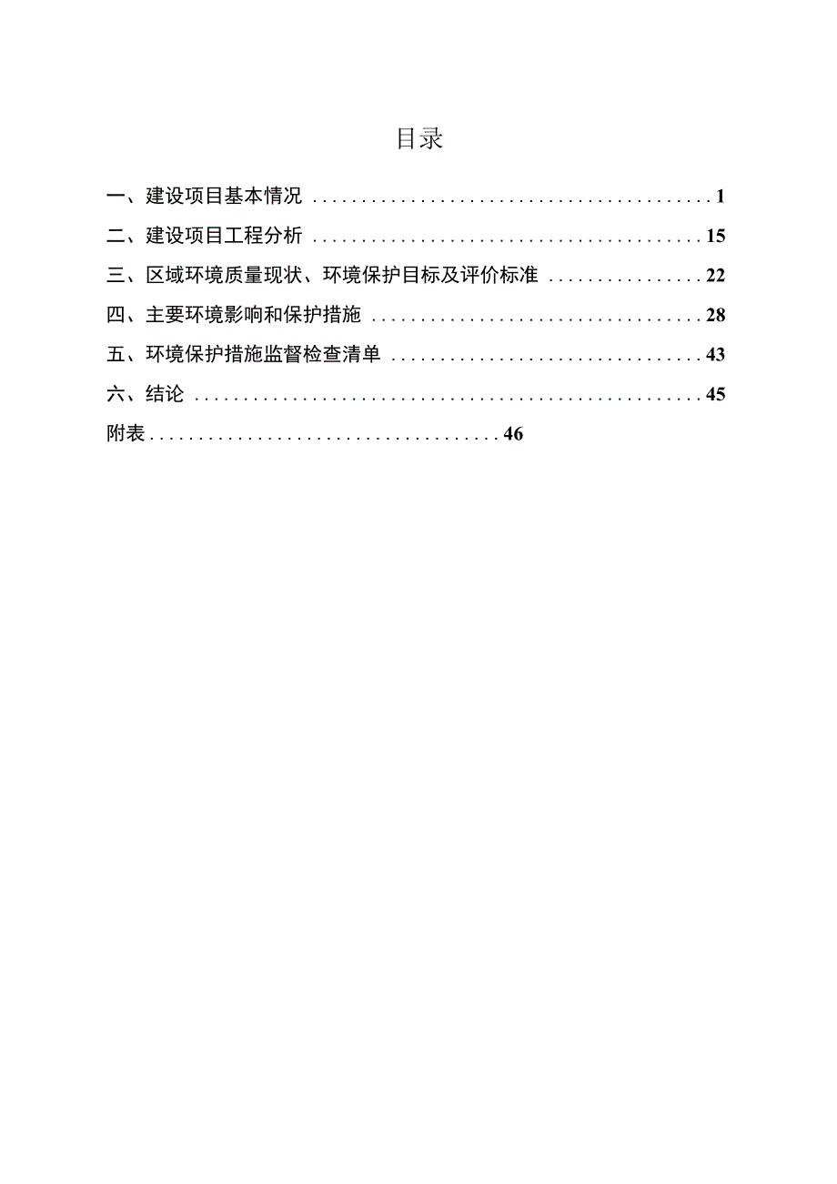 新型环保集成碳晶板及通风材料项目环境影响报告.docx_第2页