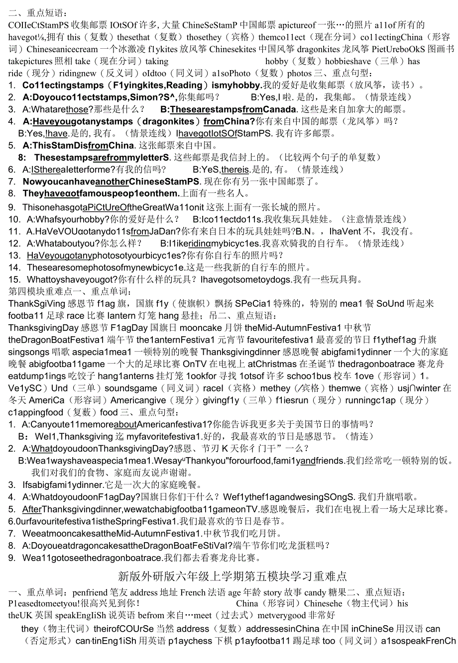 新版外研版六年级上学期第六模块学习重难点.docx_第2页