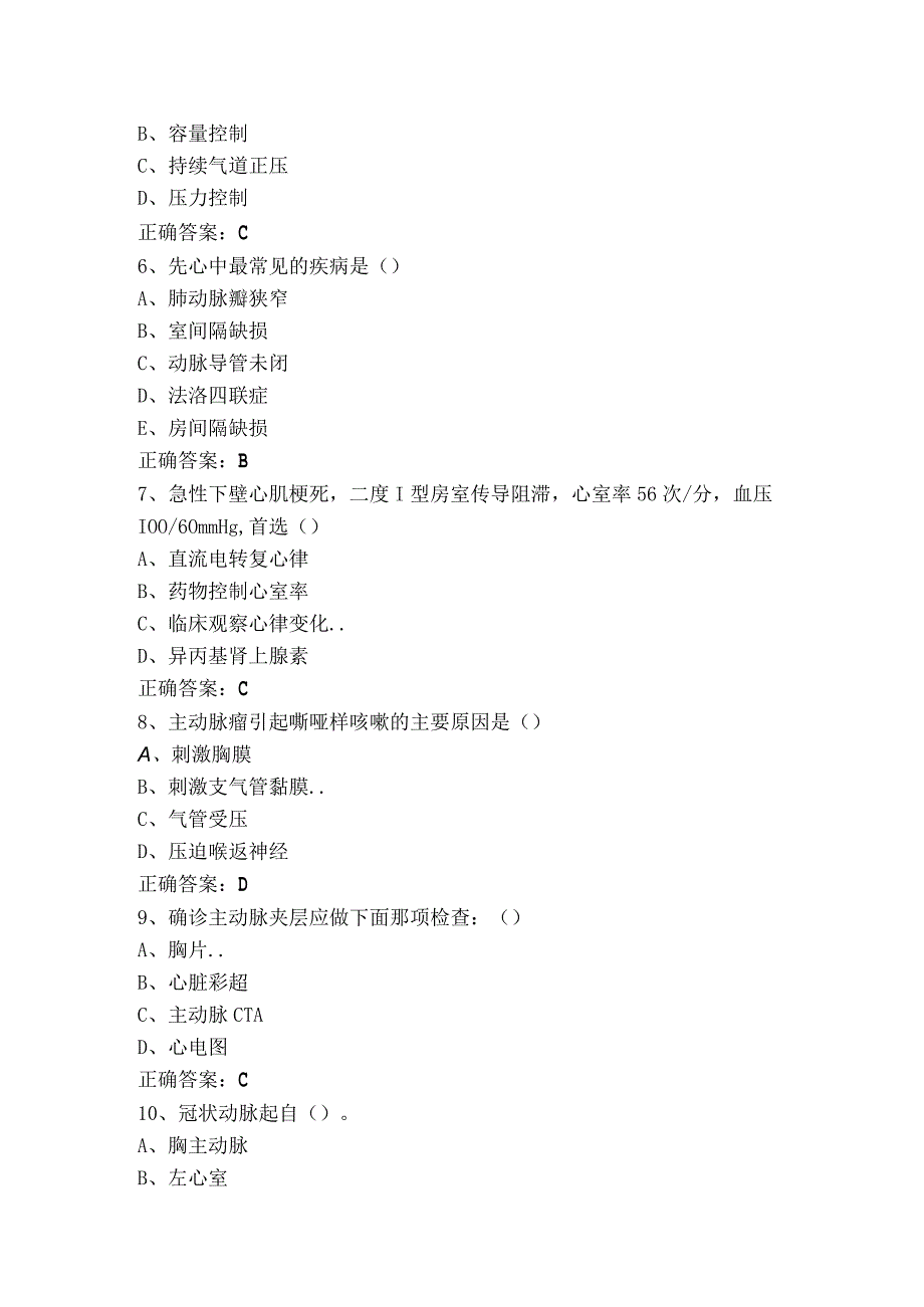 心外科专科测试题与参考答案.docx_第2页