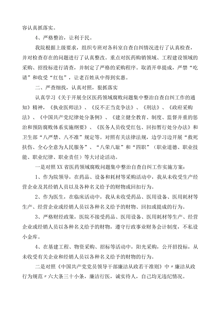 有关开展2023年医药领域腐败问题集中整治廉洁行医6篇进展情况汇报及3篇实施方案以及2篇工作要点.docx_第2页