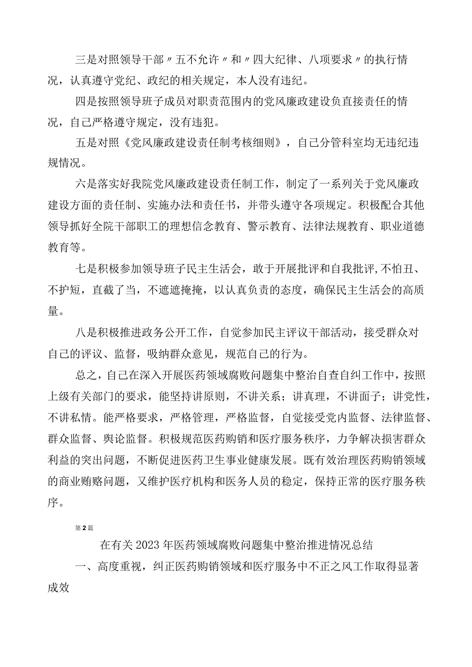 有关开展2023年医药领域腐败问题集中整治廉洁行医6篇进展情况汇报及3篇实施方案以及2篇工作要点.docx_第3页