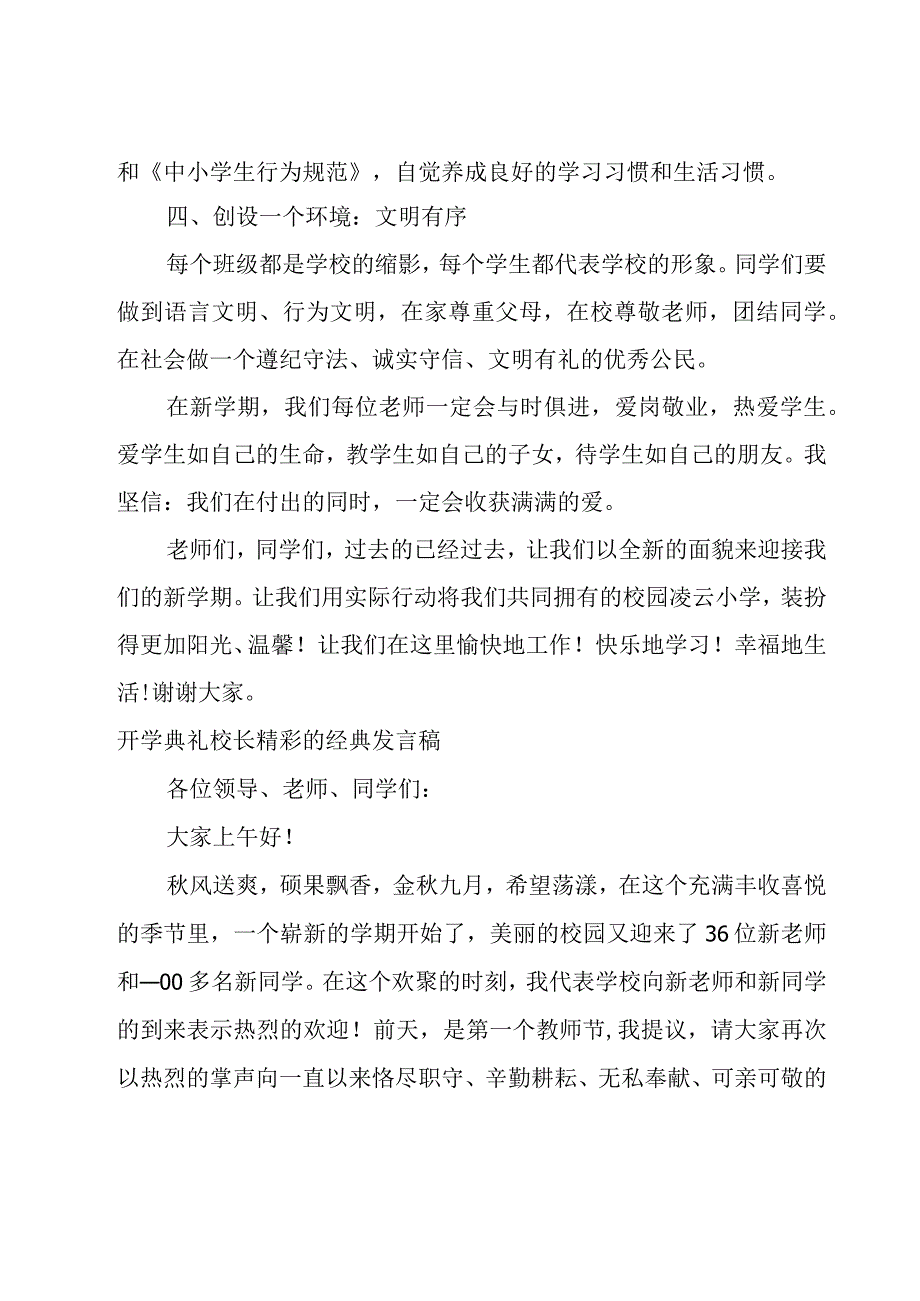 开学典礼校长精彩的经典发言稿.docx_第2页