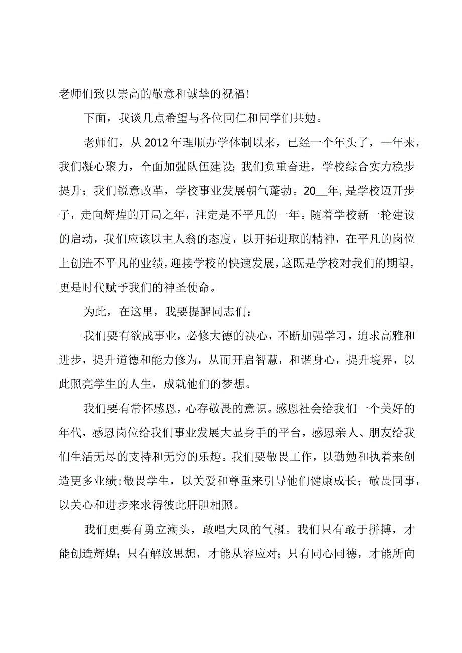 开学典礼校长精彩的经典发言稿.docx_第3页