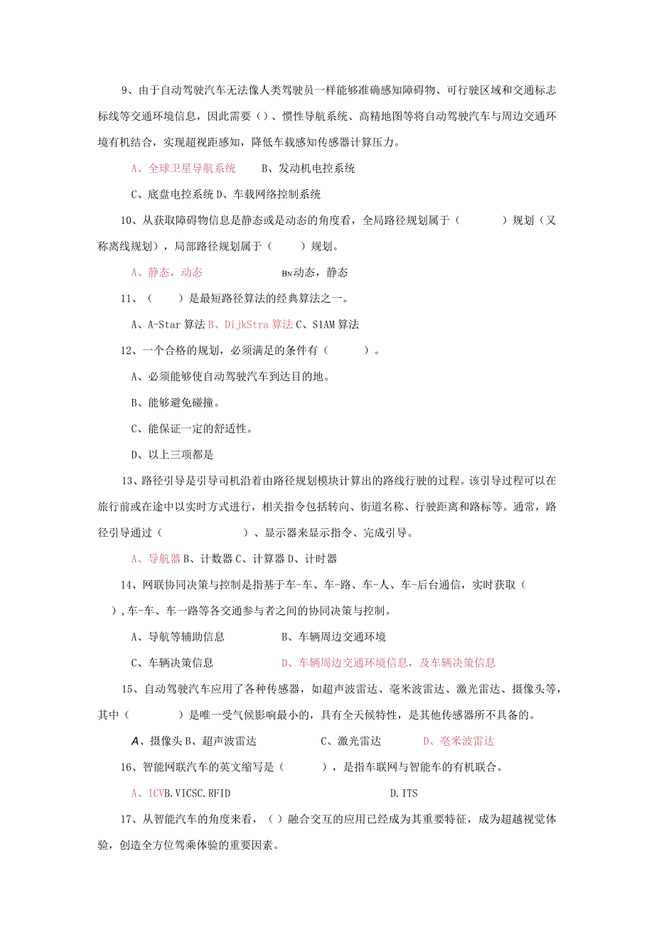 智能网联汽车技术与应用 习题及答案 第5--7章.docx_第2页