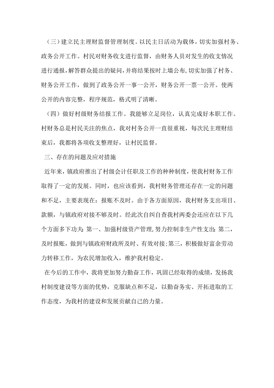 村财务自查报告范文.docx_第2页