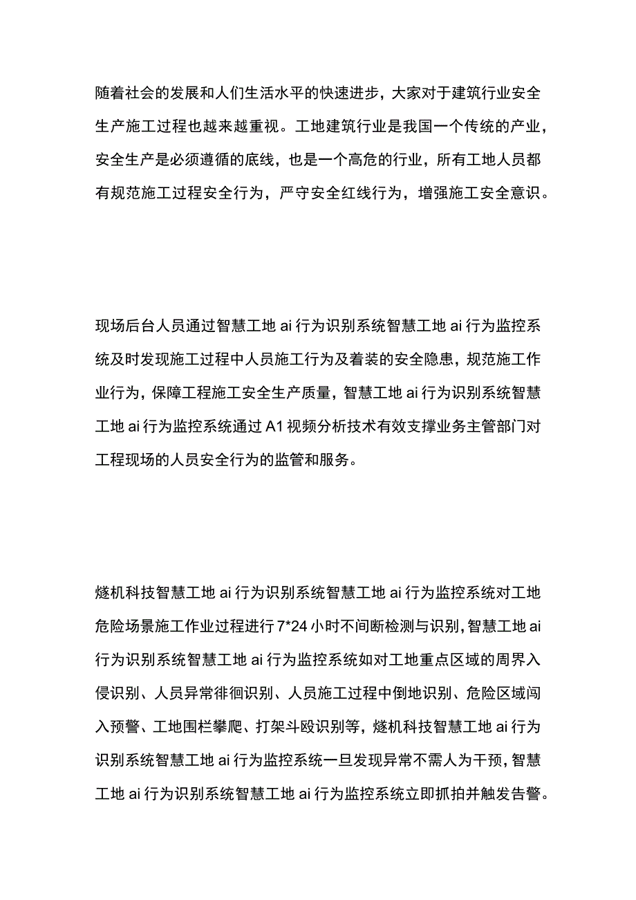 智慧工地ai行为识别系统 智慧工地ai行为监控系统.docx_第2页